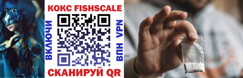 КОКАИН Fish Scale Пенза
