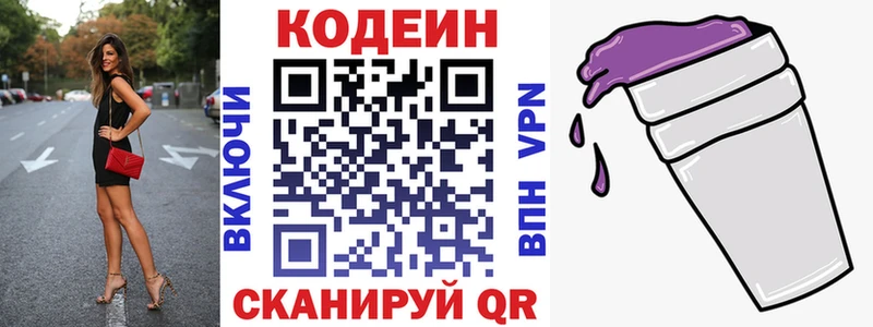 Купить закладки  Пенза  Codein напиток Lean (лин) 